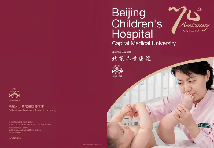 北京儿童医院70周年 图 03