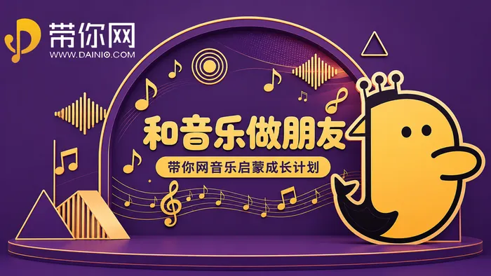 带你网 图 01