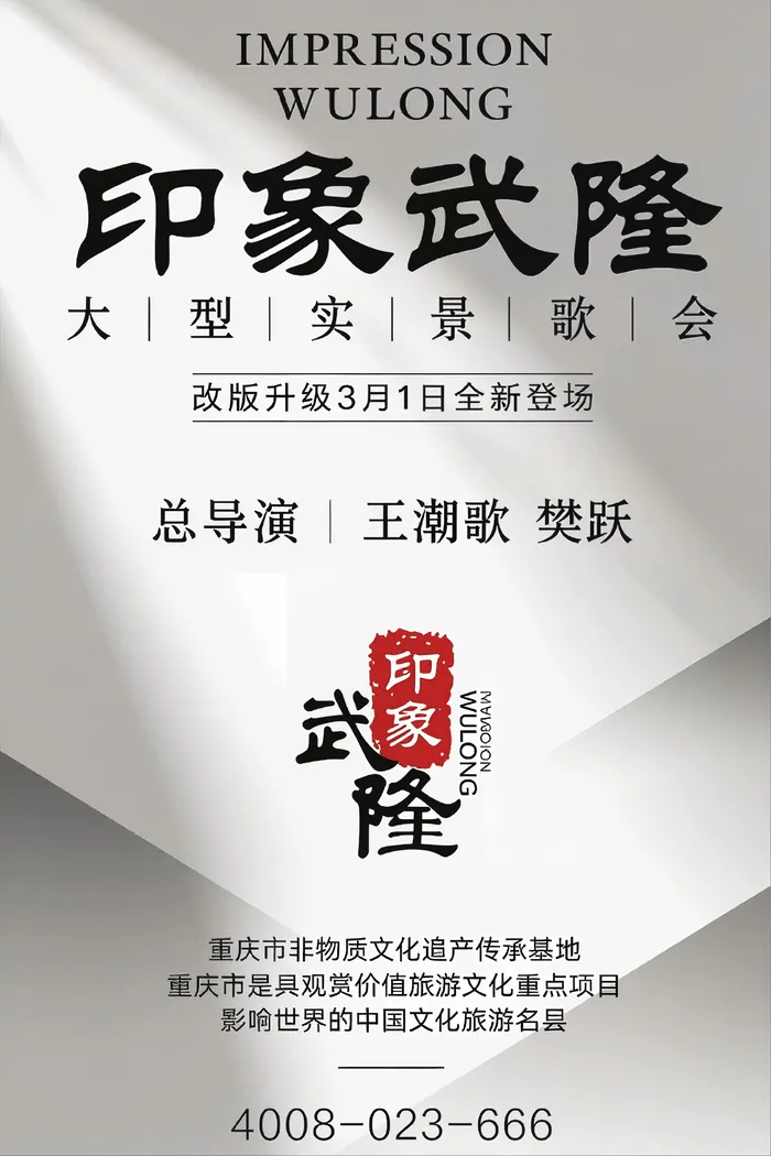 印象武隆 图 01