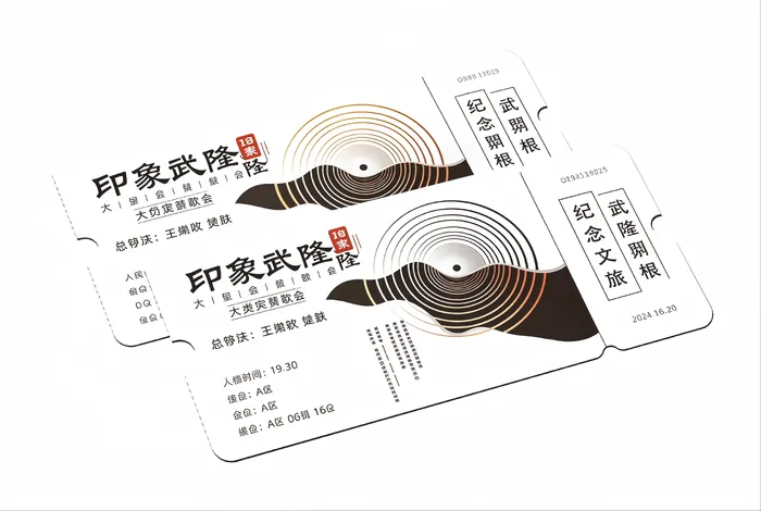 印象武隆