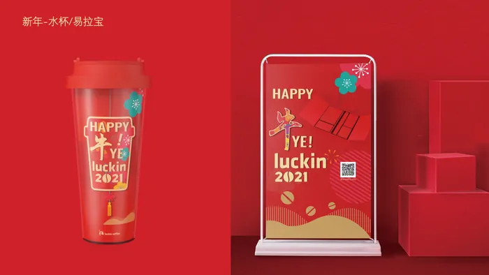 瑞幸产品和包装设计 图 21