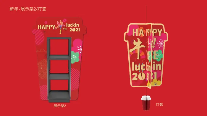 瑞幸产品和包装设计 图 24