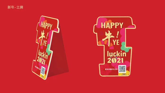 瑞幸产品和包装设计 图 26
