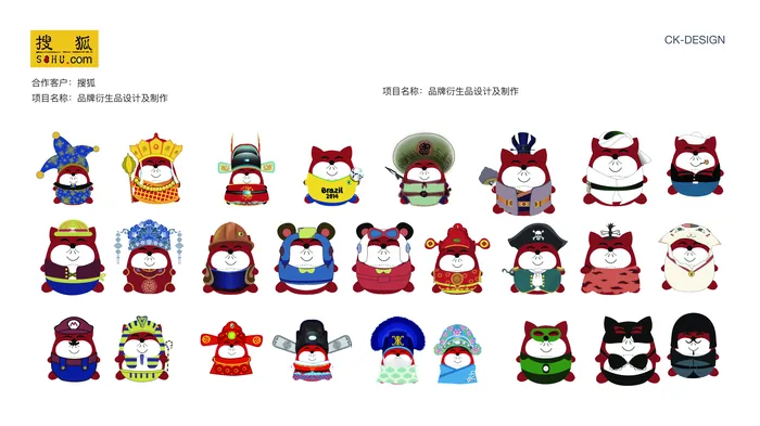 搜狐品牌衍生品