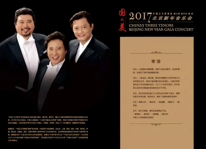 男高音音乐会 图 01